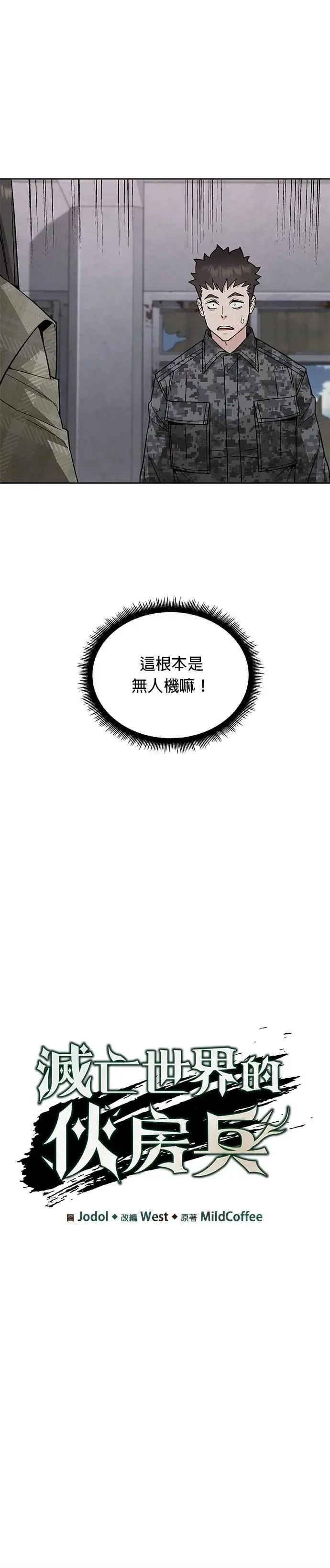第63话 精灵师(2) 第7页
