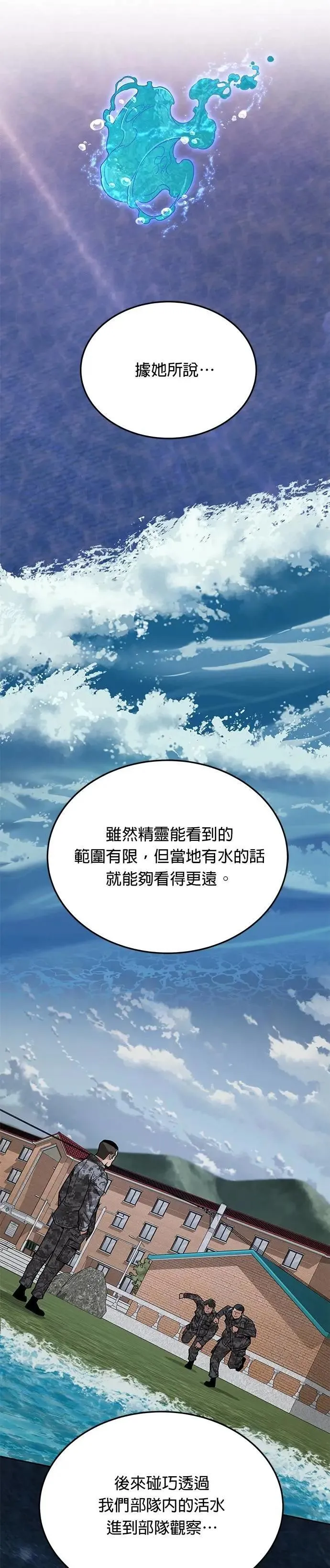 第63话 精灵师(2) 第8页