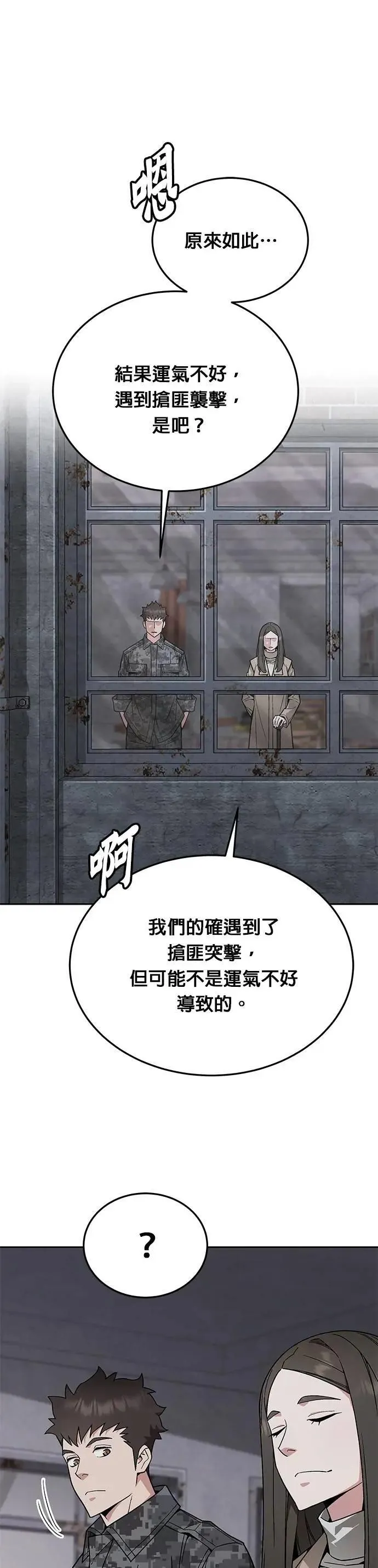 第63话 精灵师(2) 第10页