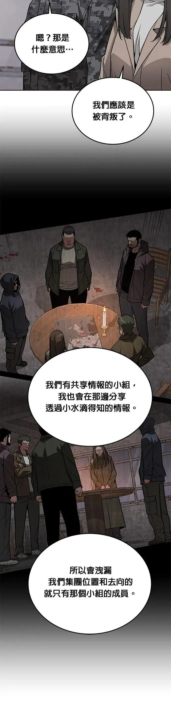 第63话 精灵师(2) 第11页