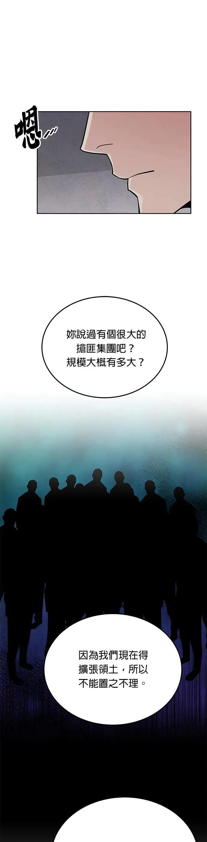 第63话 精灵师(2) 第14页