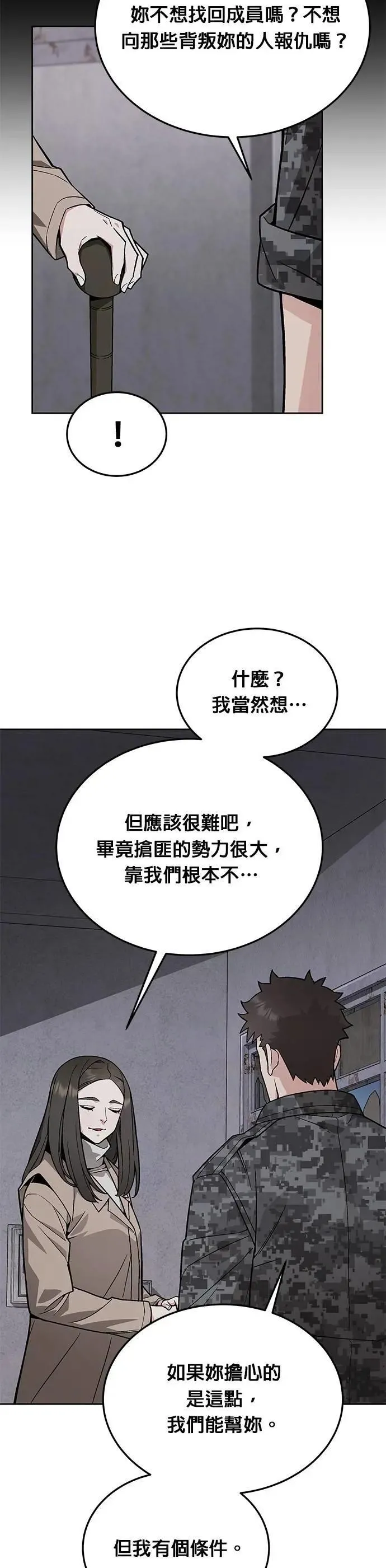 第63话 精灵师(2) 第15页