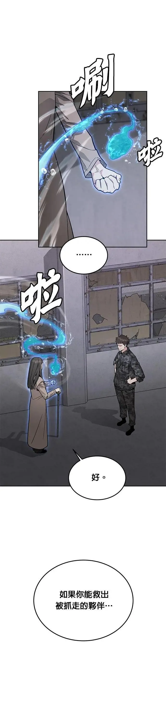 第63话 精灵师(2) 第17页