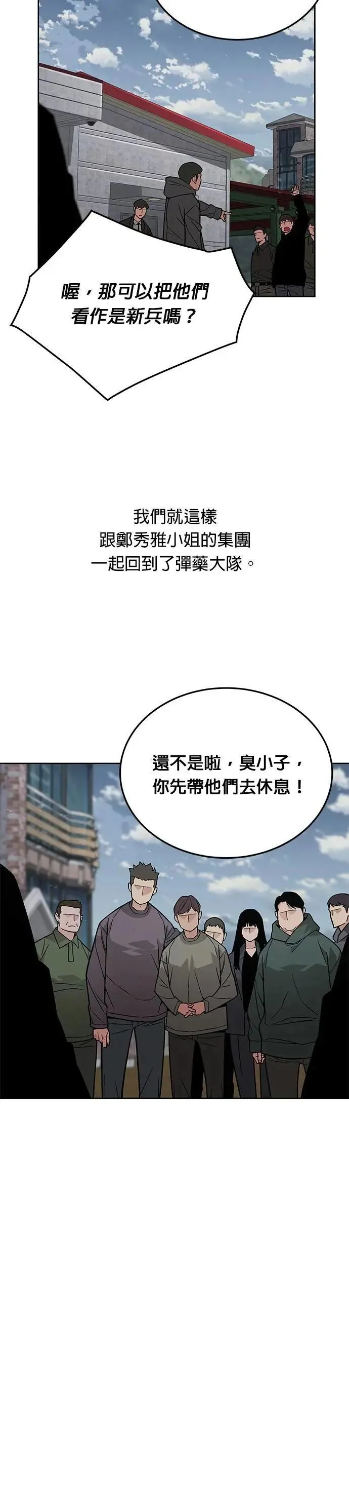 第63话 精灵师(2) 第19页