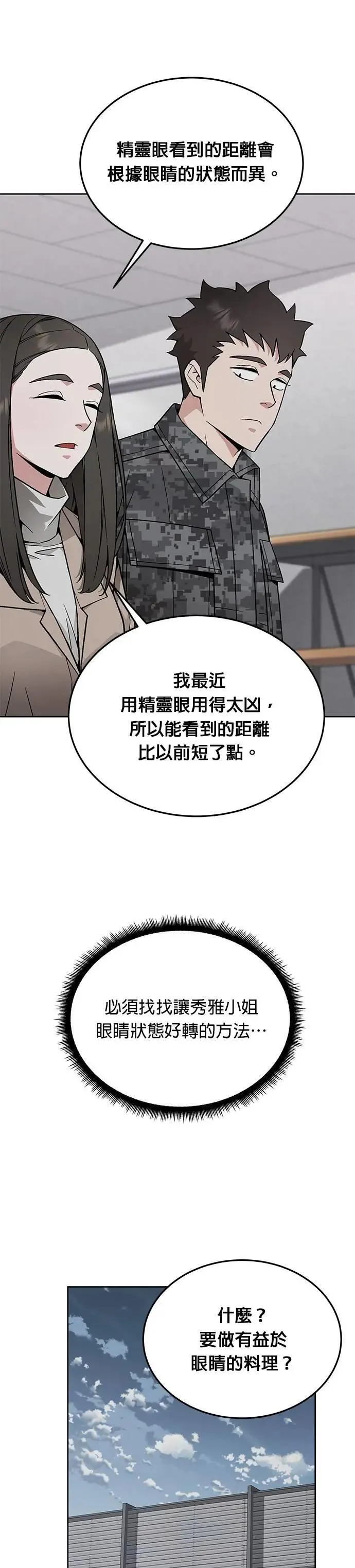第63话 精灵师(2) 第20页