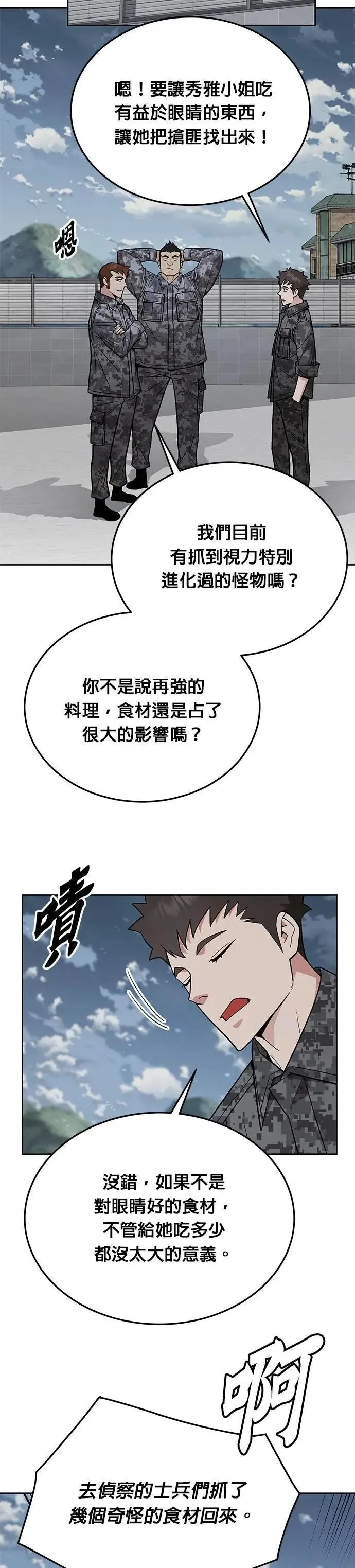 第63话 精灵师(2) 第21页