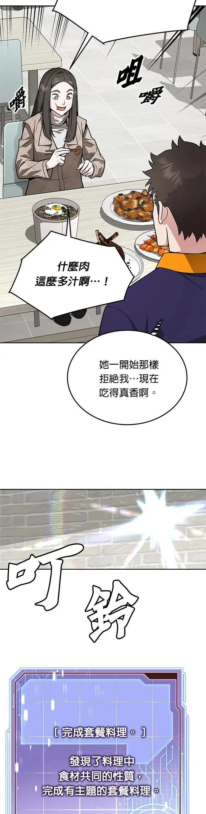 第63话 精灵师(2) 第27页