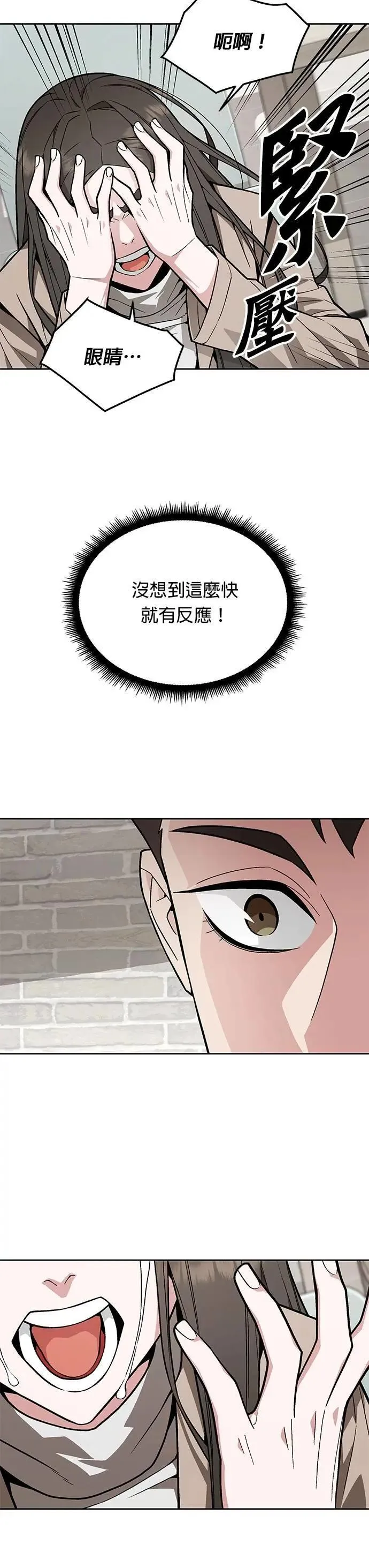 第63话 精灵师(2) 第30页