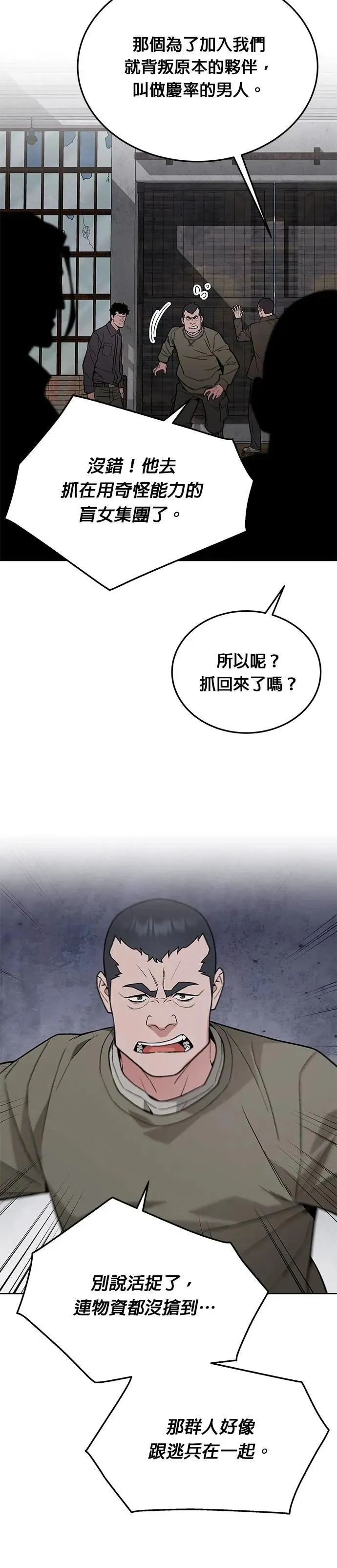 第63话 精灵师(2) 第40页