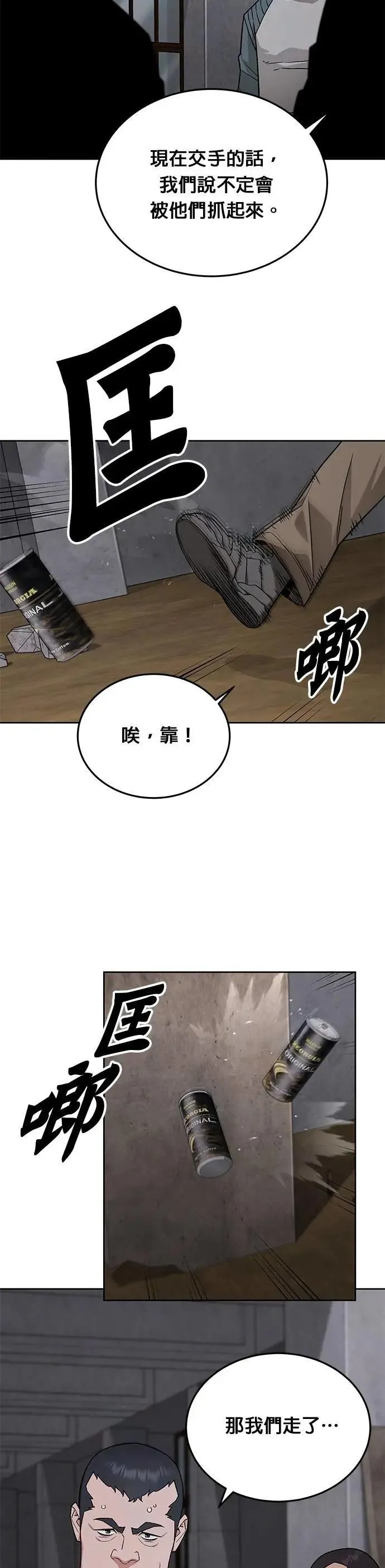 第64话 食欲异常者(1) 第2页
