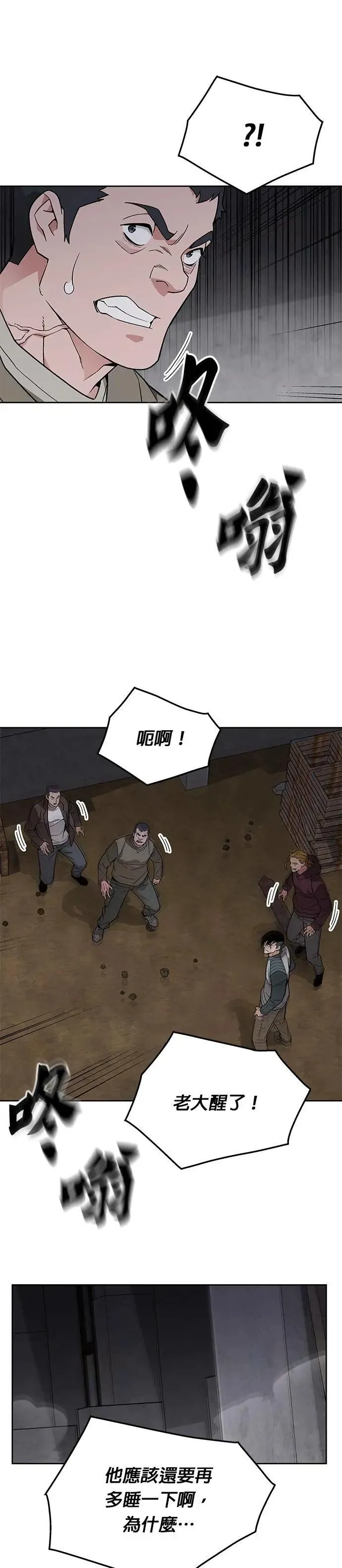 第64话 食欲异常者(1) 第4页