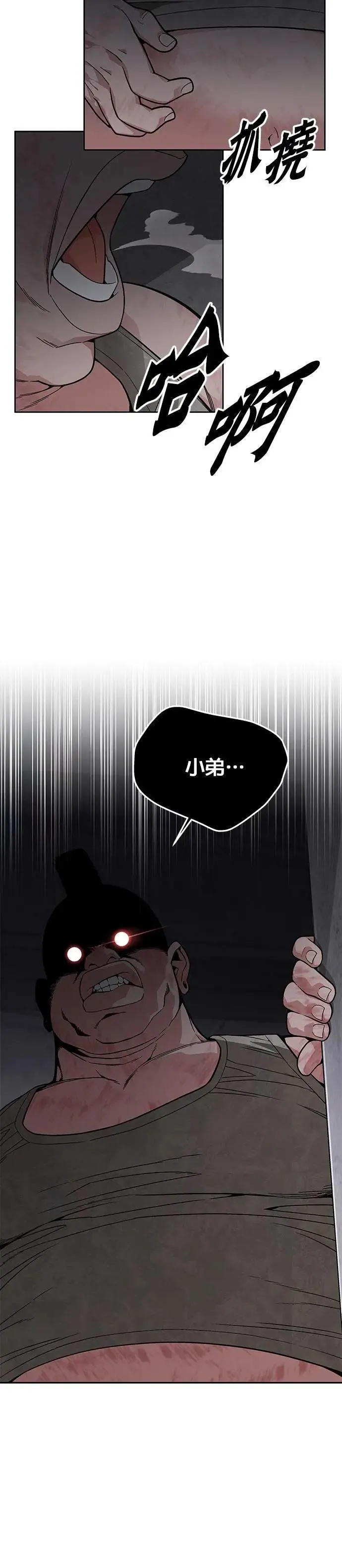 第64话 食欲异常者(1) 第6页