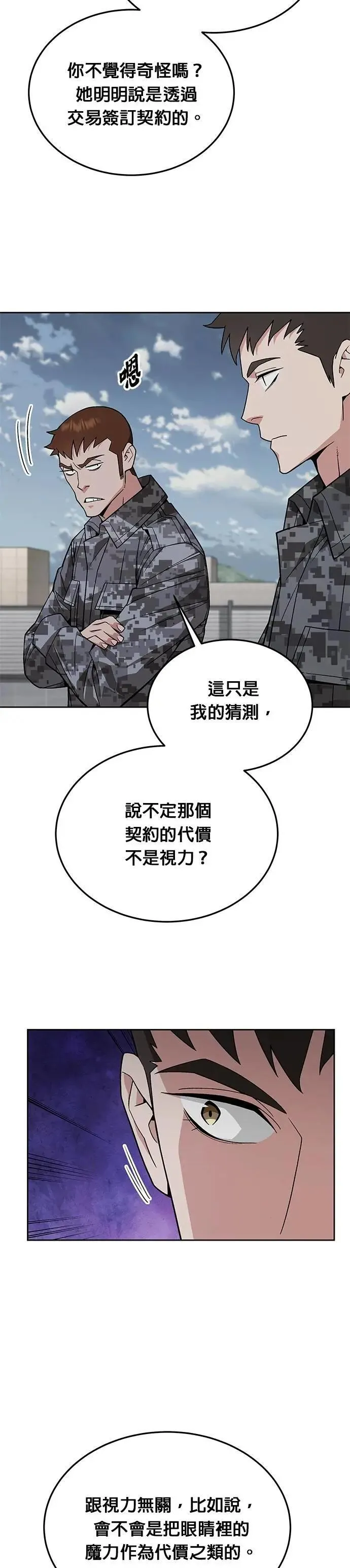 第64话 食欲异常者(1) 第8页