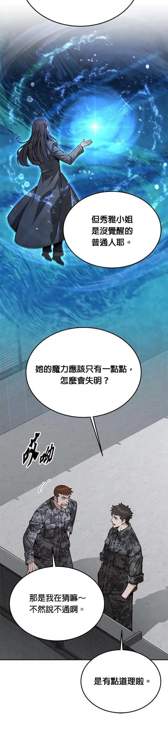 第64话 食欲异常者(1) 第9页