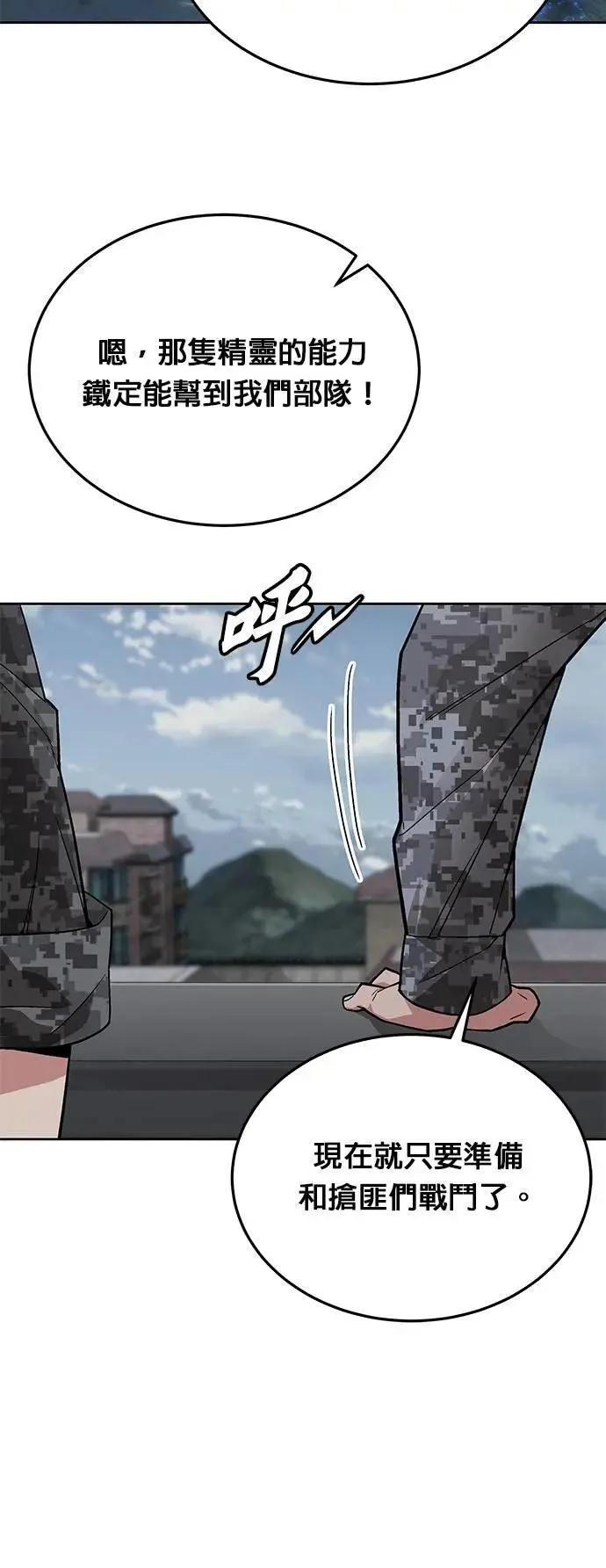 第64话 食欲异常者(1) 第11页
