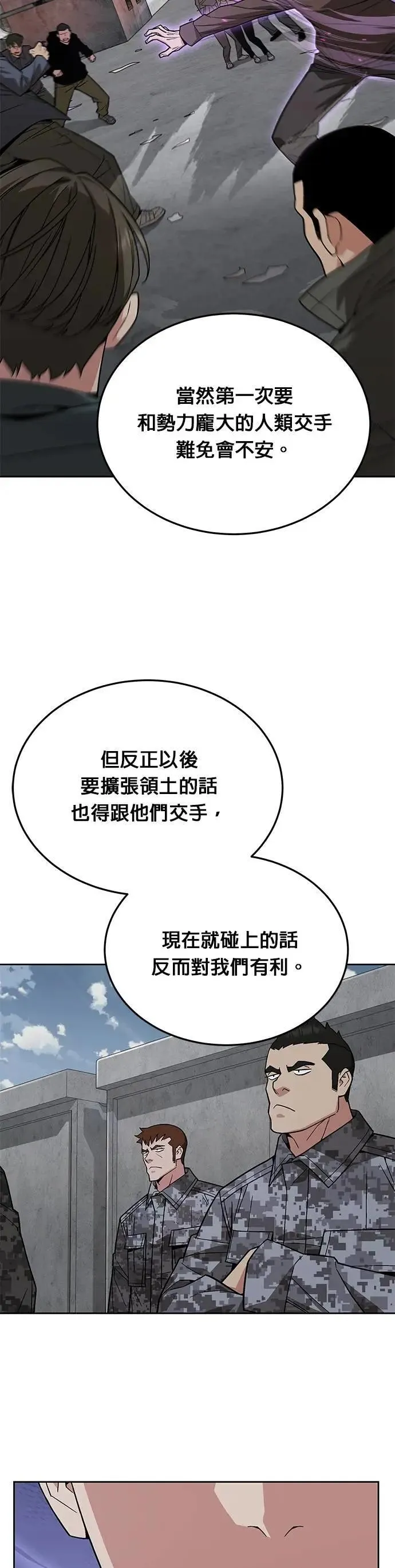 第64话 食欲异常者(1) 第16页