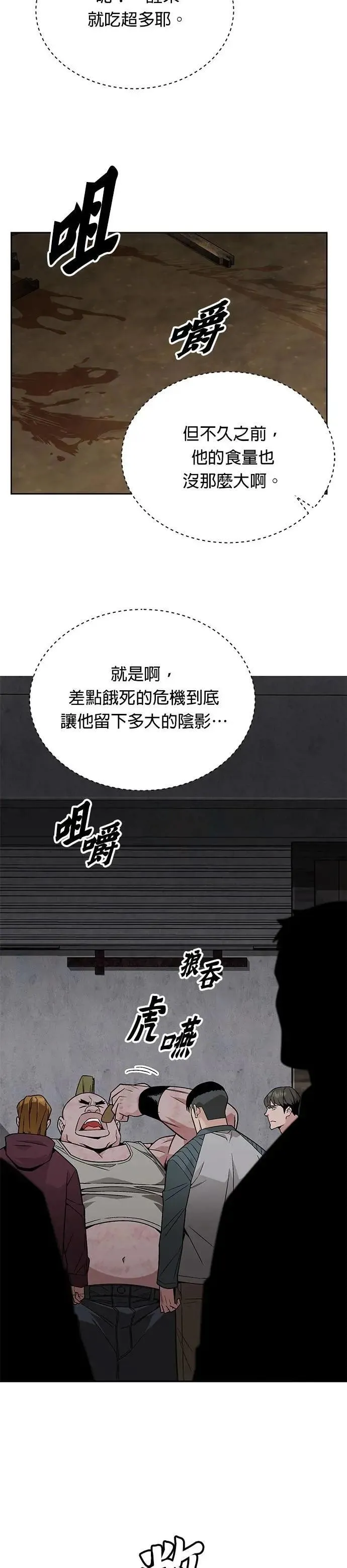 第64话 食欲异常者(1) 第19页