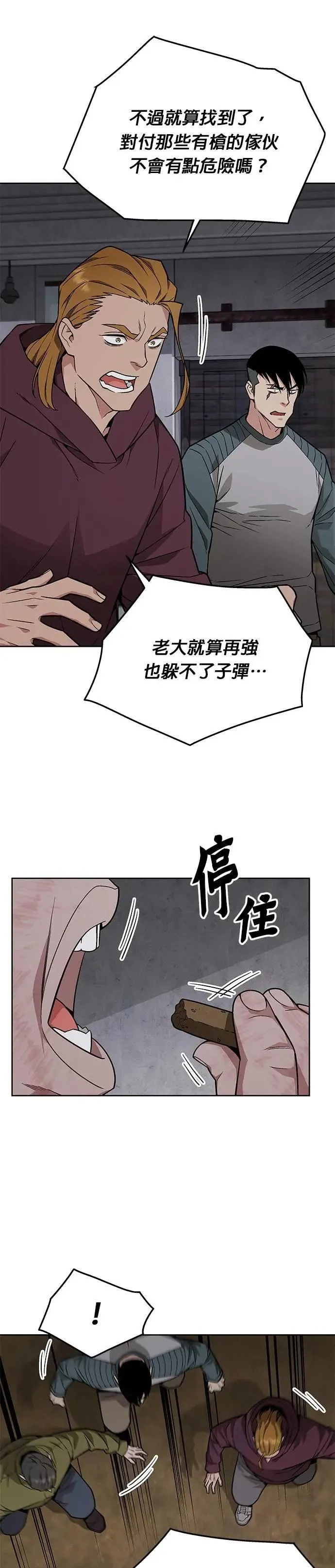 第64话 食欲异常者(1) 第21页