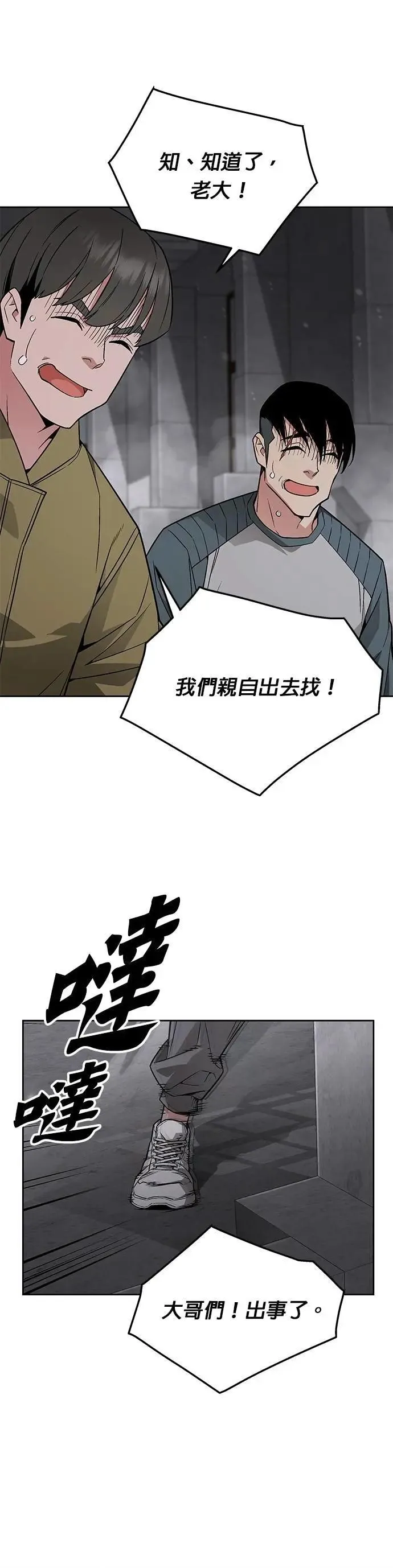 第64话 食欲异常者(1) 第30页