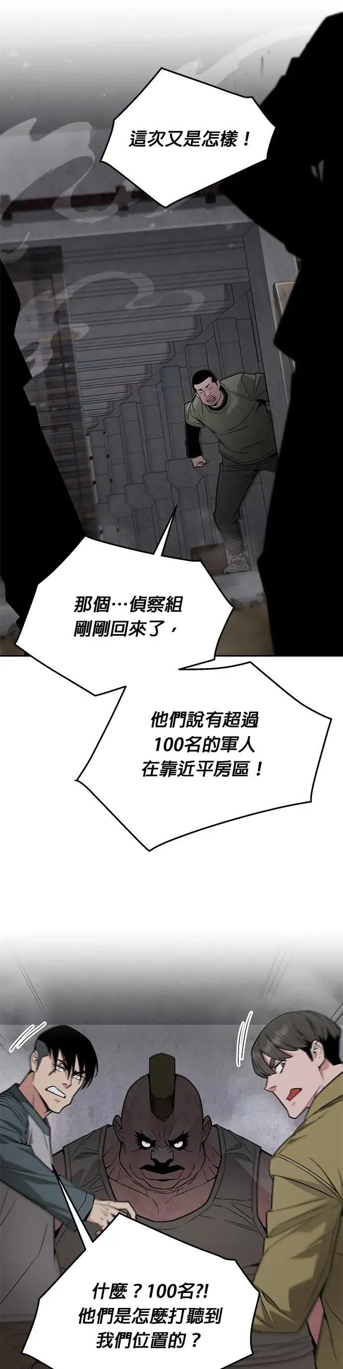 第64话 食欲异常者(1) 第31页