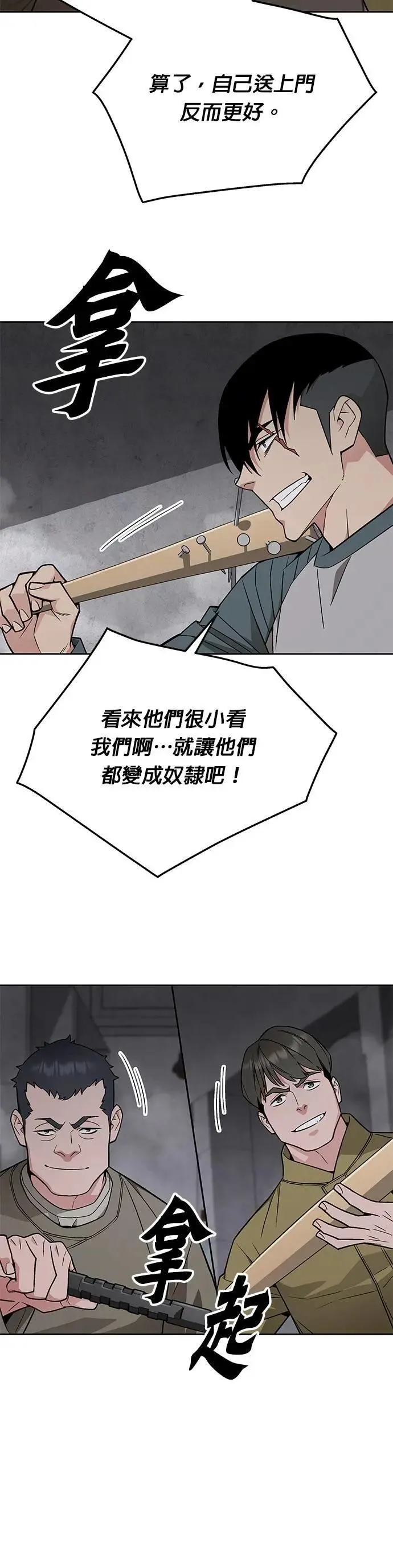 第64话 食欲异常者(1) 第32页