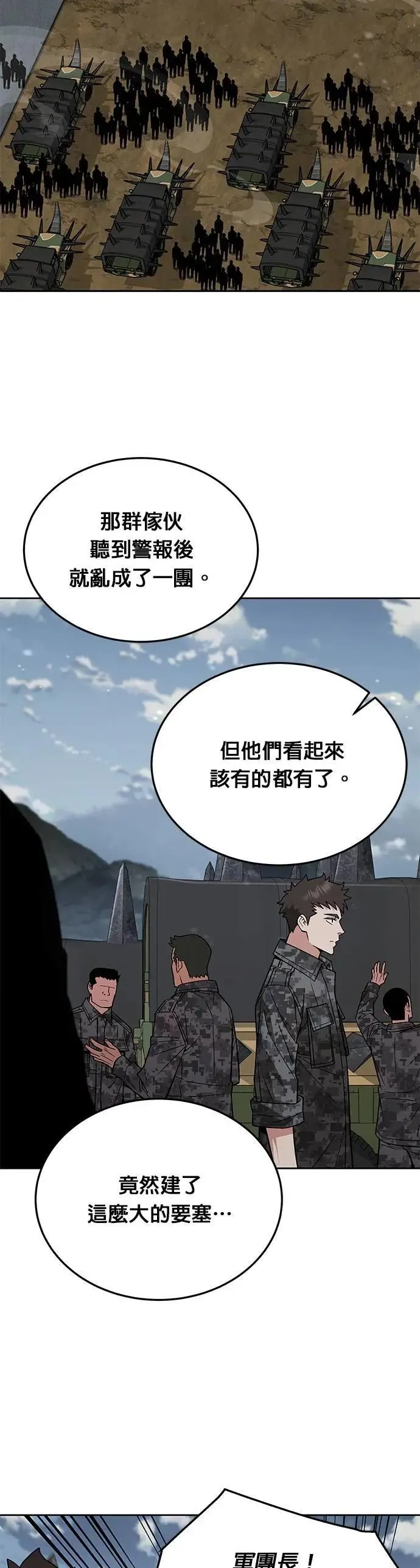 第64话 食欲异常者(1) 第37页