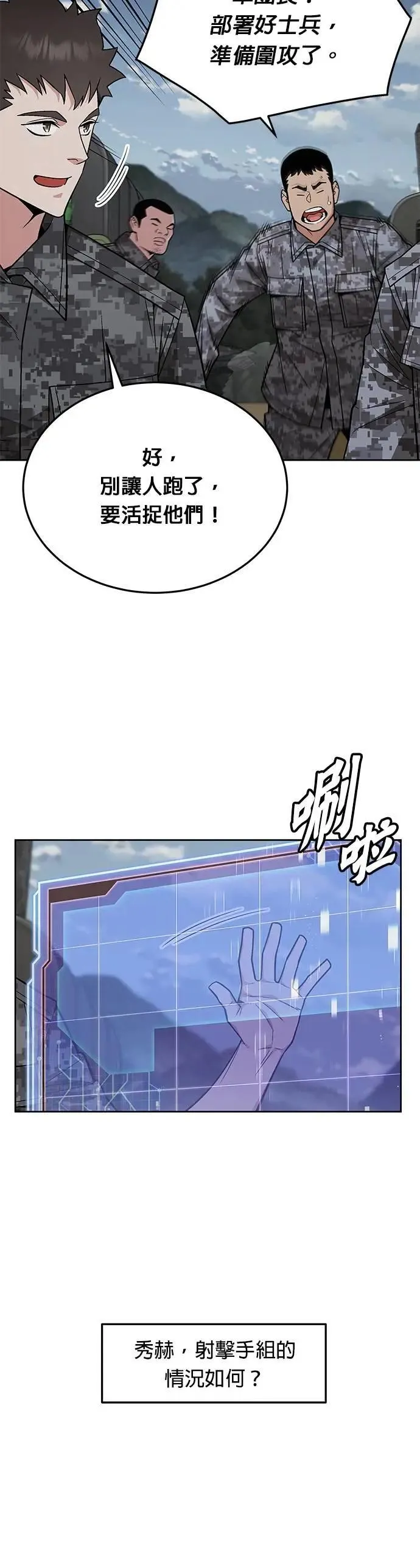 第64话 食欲异常者(1) 第38页