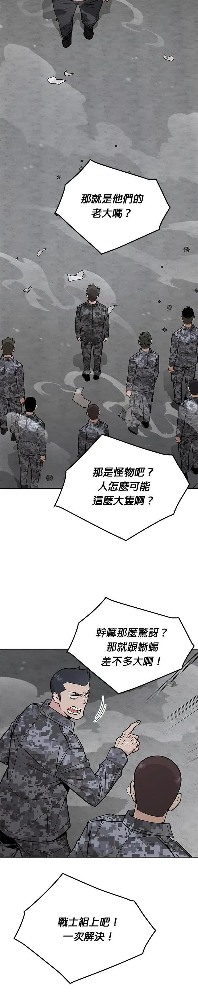 第65话 食欲异常者(2) 第14页