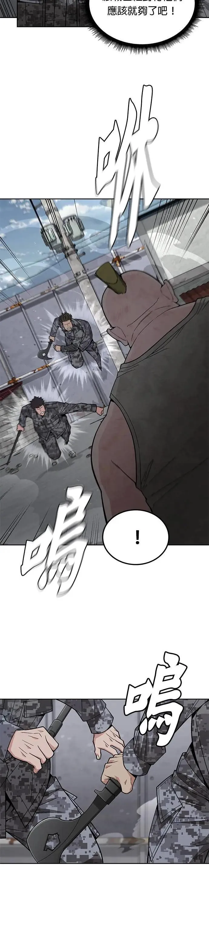 第65话 食欲异常者(2) 第16页