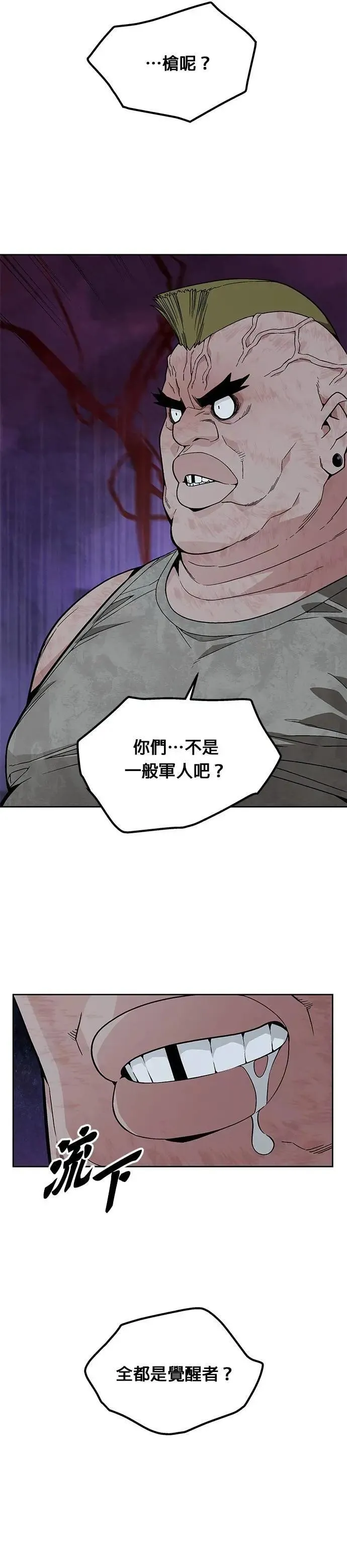 第65话 食欲异常者(2) 第17页