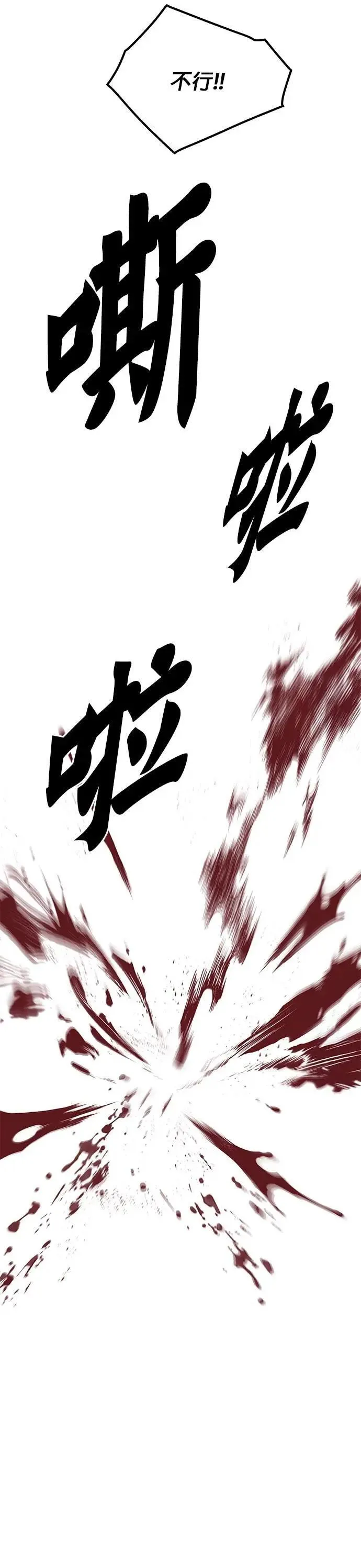 第65话 食欲异常者(2) 第23页