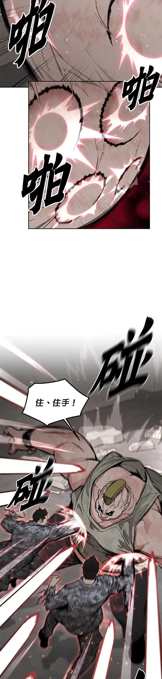 第65话 食欲异常者(2) 第34页