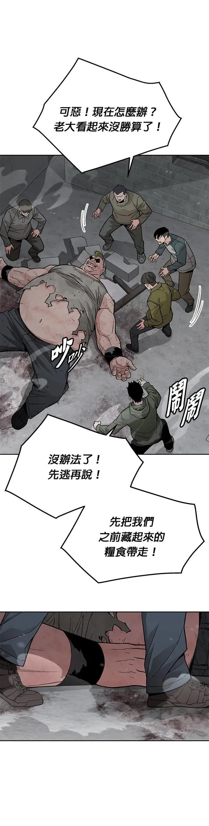 第66话 食欲异常者(3) 第1页