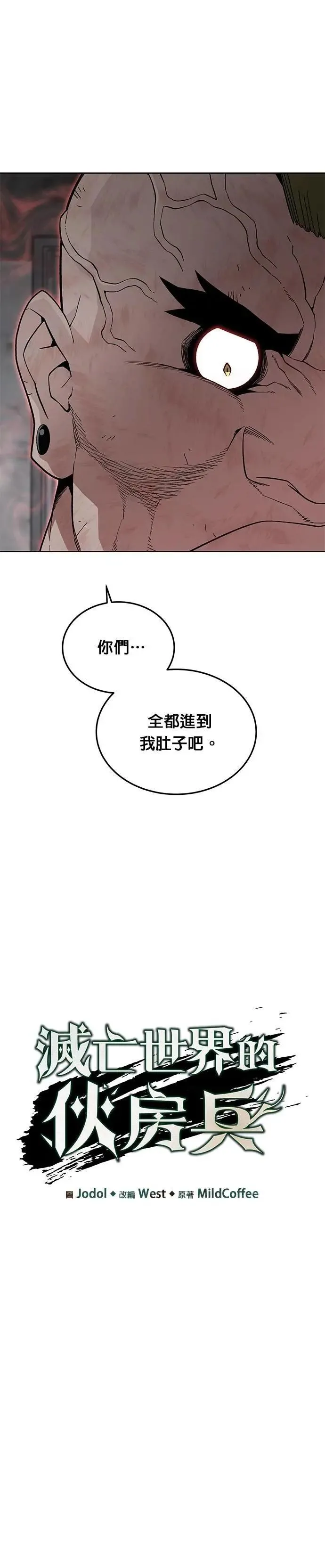第66话 食欲异常者(3) 第7页