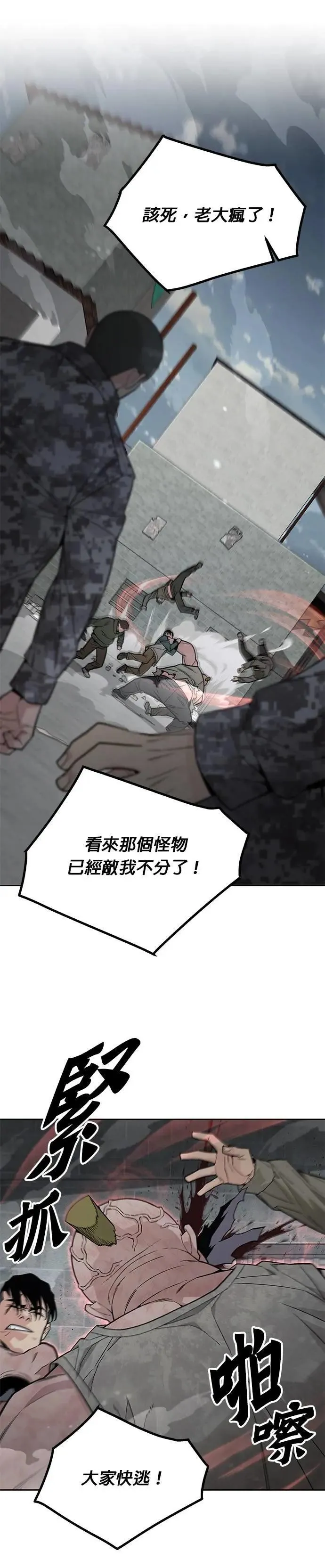 第66话 食欲异常者(3) 第8页