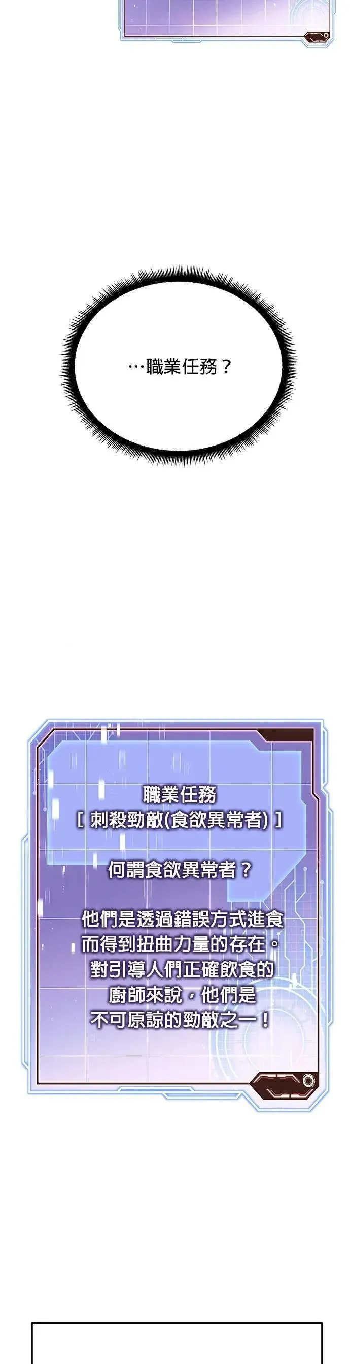 第66话 食欲异常者(3) 第11页