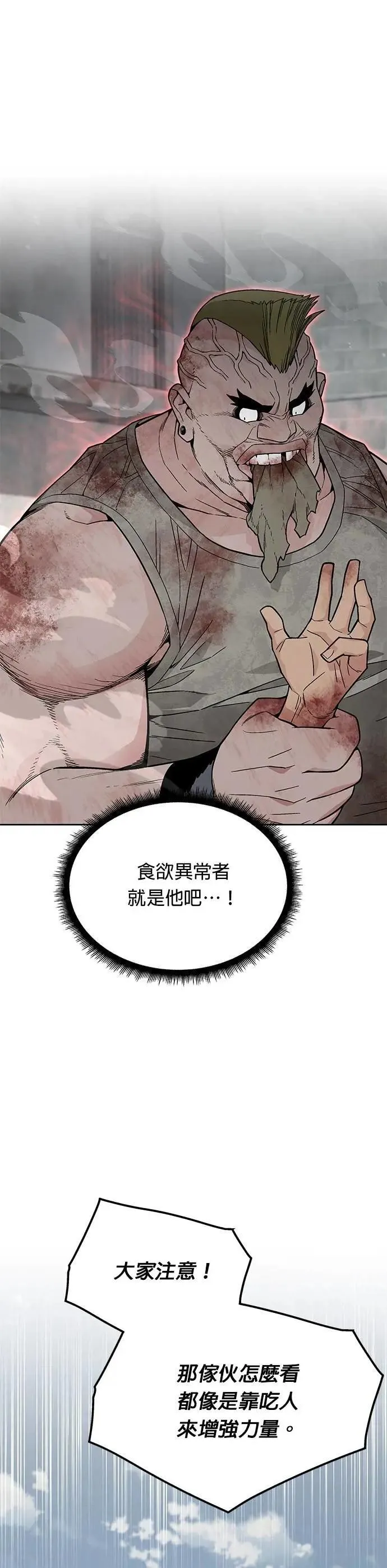 第66话 食欲异常者(3) 第13页