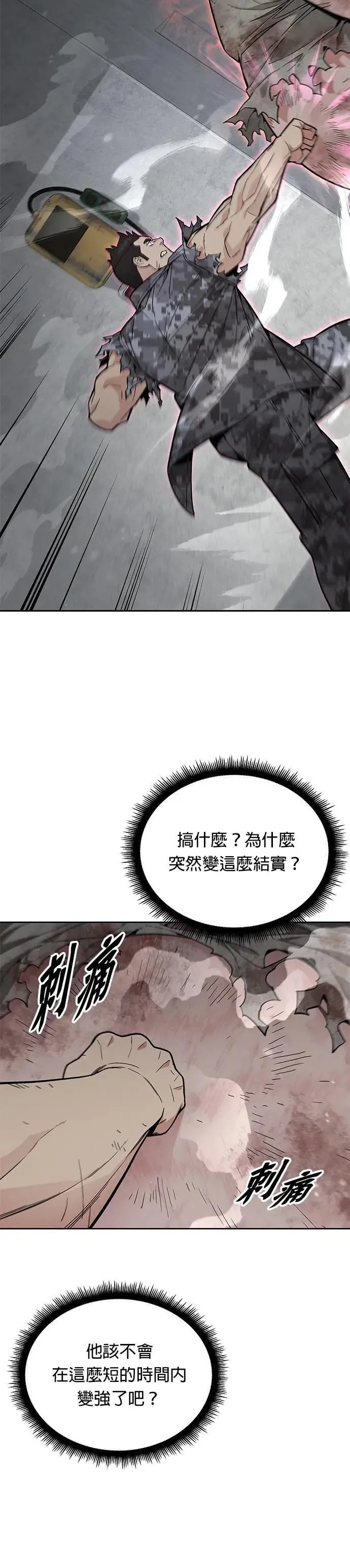 第66话 食欲异常者(3) 第18页