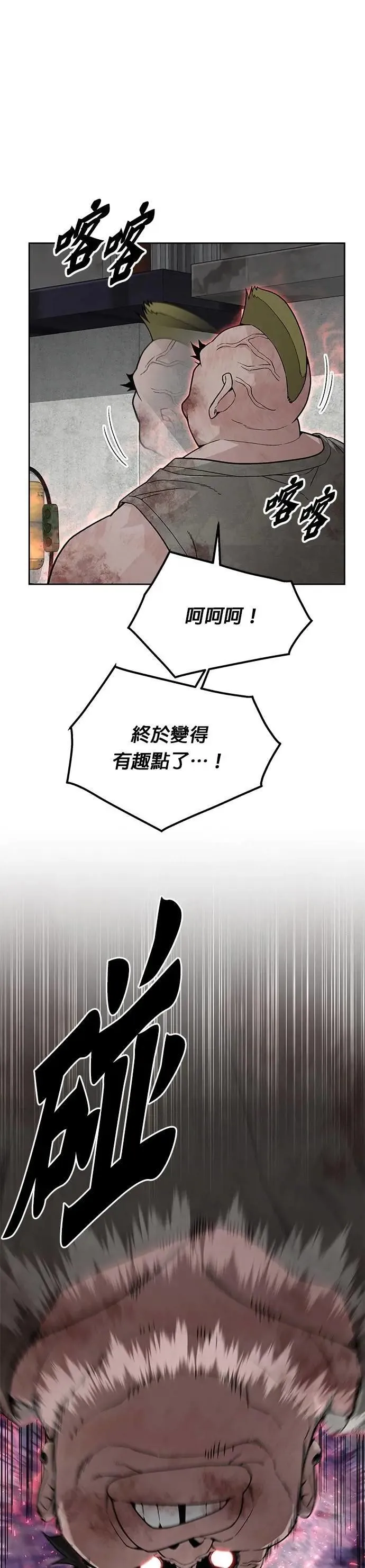 第66话 食欲异常者(3) 第19页
