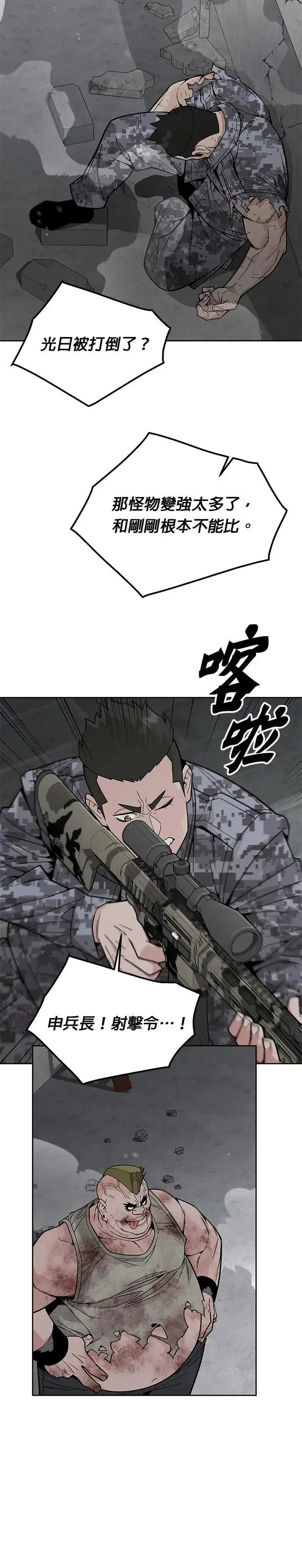 第66话 食欲异常者(3) 第24页