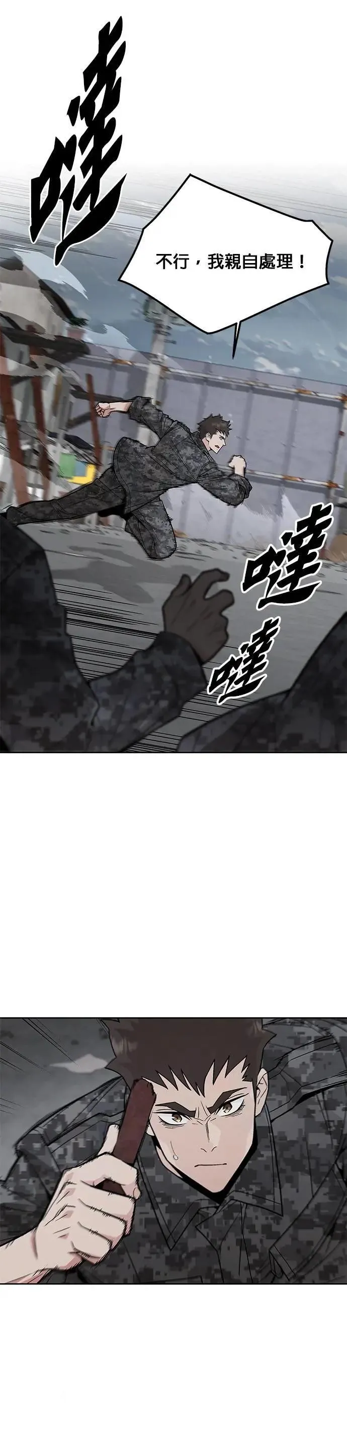 第66话 食欲异常者(3) 第25页