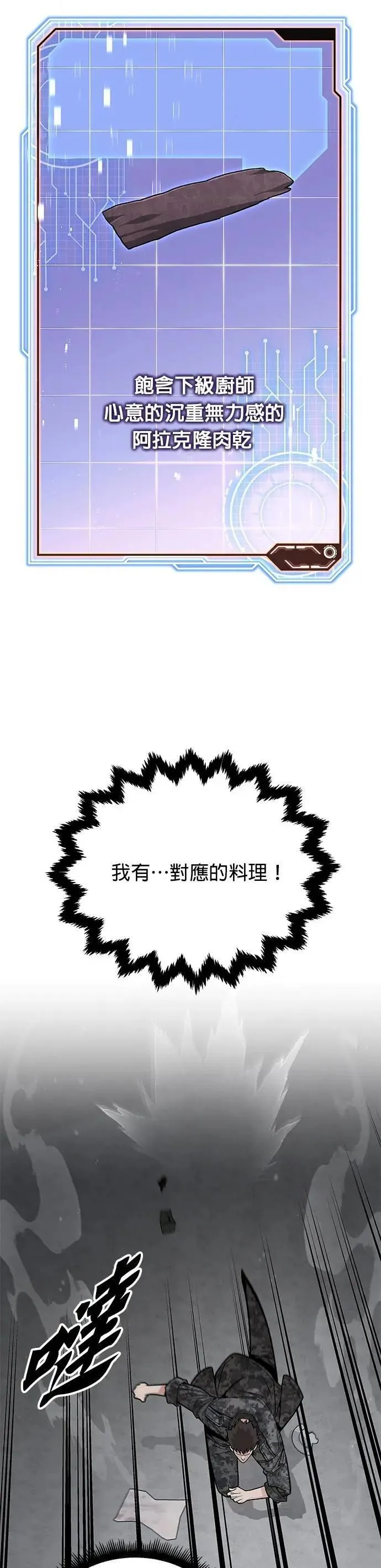 第66话 食欲异常者(3) 第26页