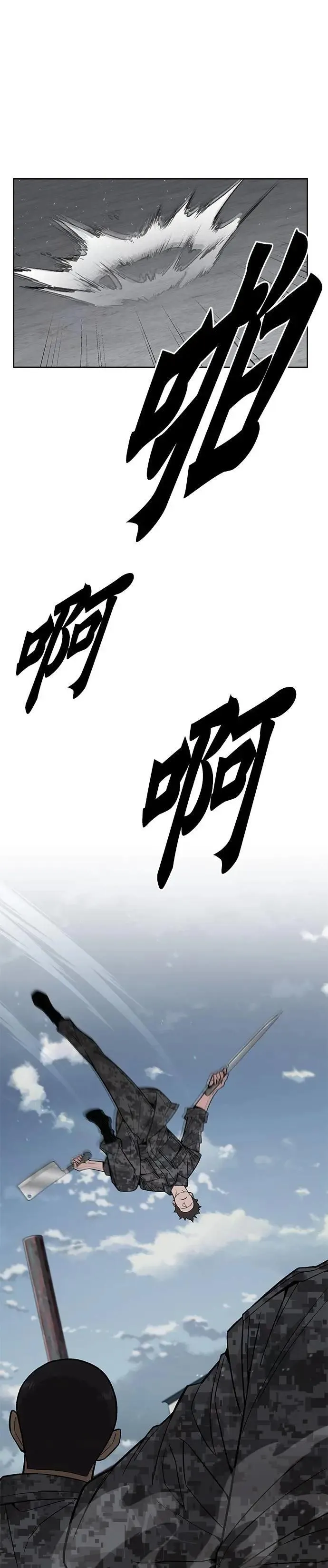 第66话 食欲异常者(3) 第28页