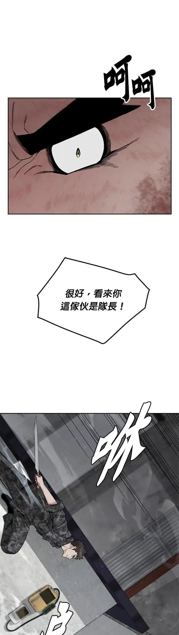 第66话 食欲异常者(3) 第31页