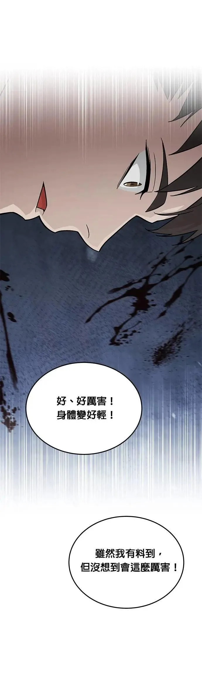 第66话 食欲异常者(3) 第38页