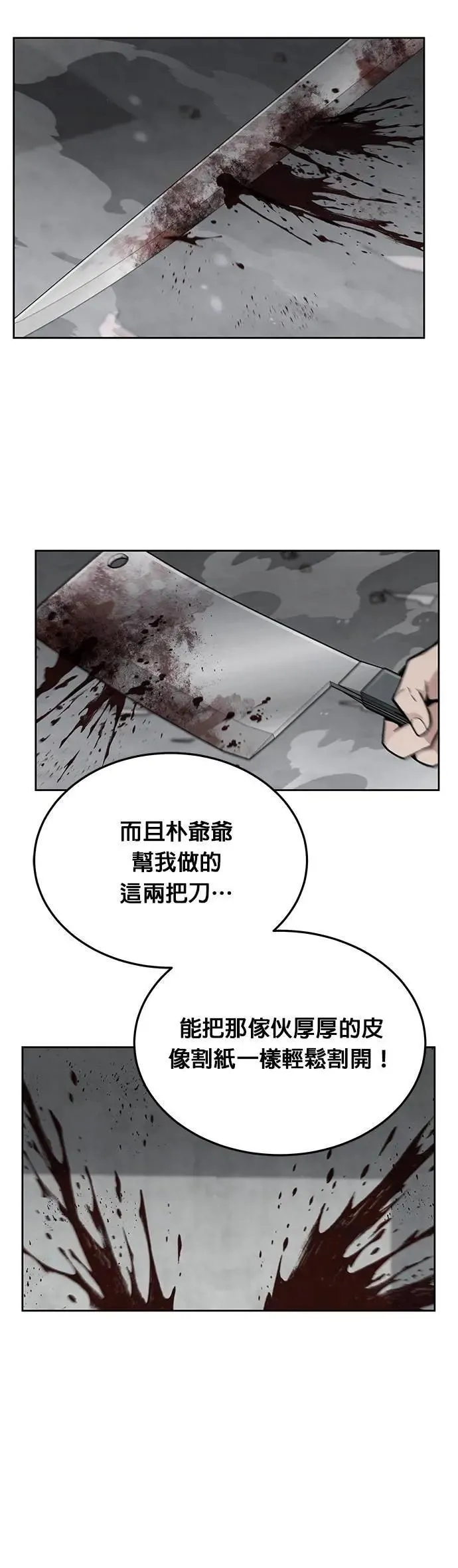第66话 食欲异常者(3) 第39页