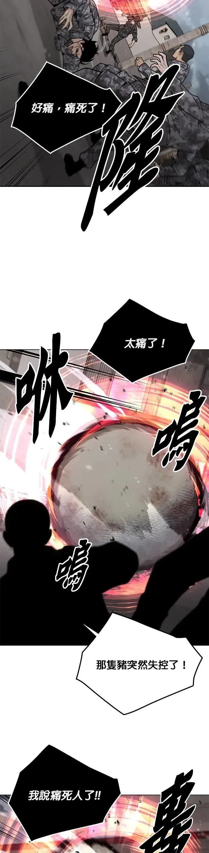 第67话 食欲异常者(4) 第2页