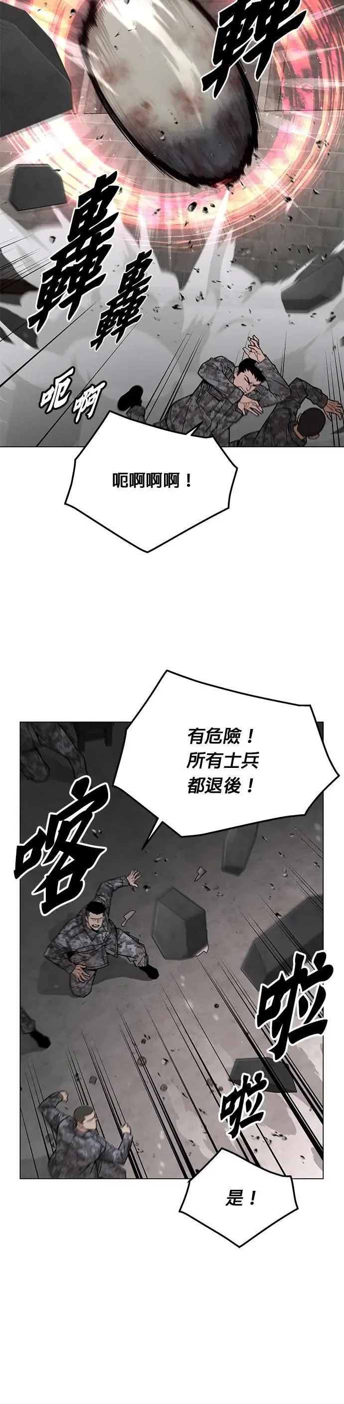 第67话 食欲异常者(4) 第3页