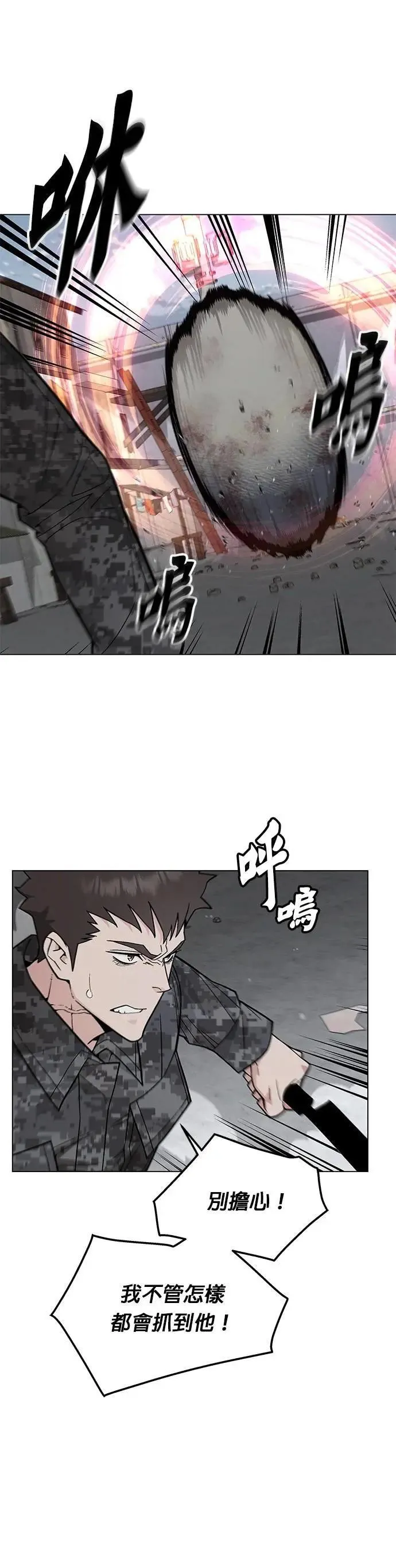 第67话 食欲异常者(4) 第7页
