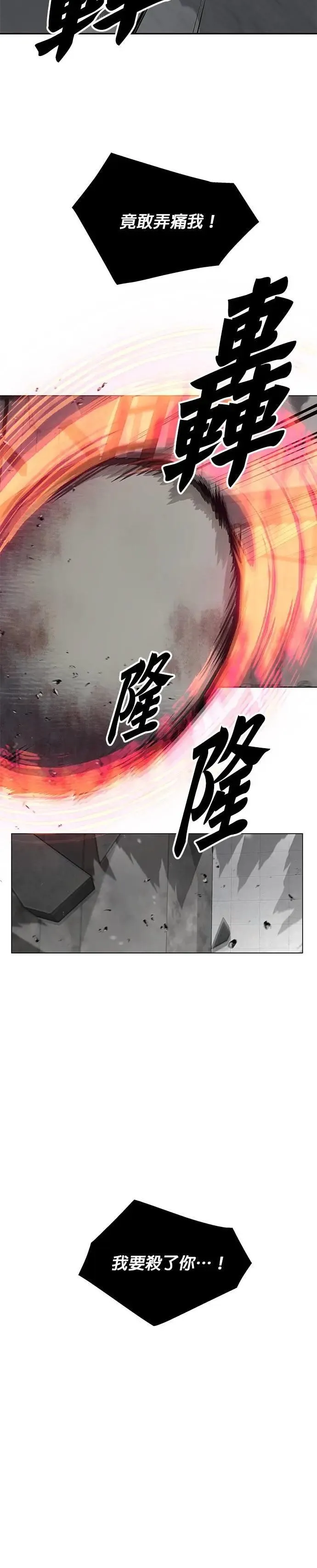 第67话 食欲异常者(4) 第9页